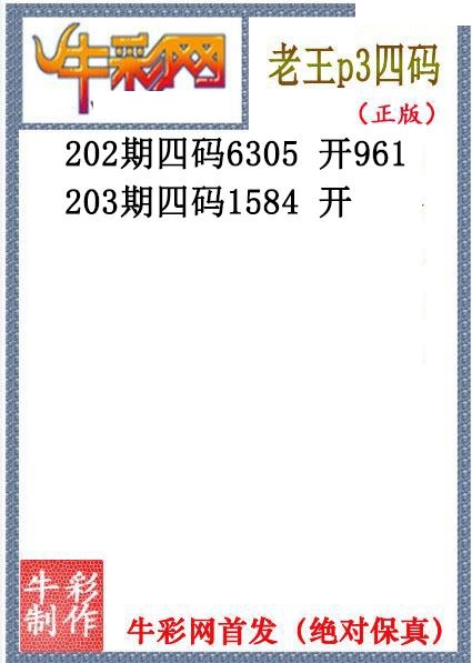 老王胆码