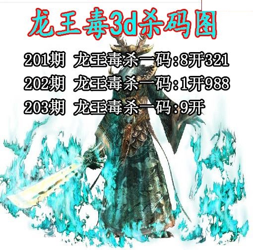 龙王毒杀码