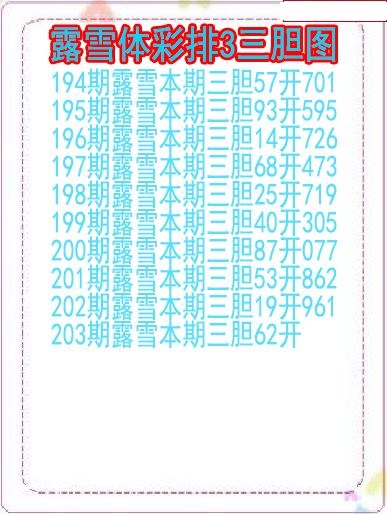 露雪三胆图