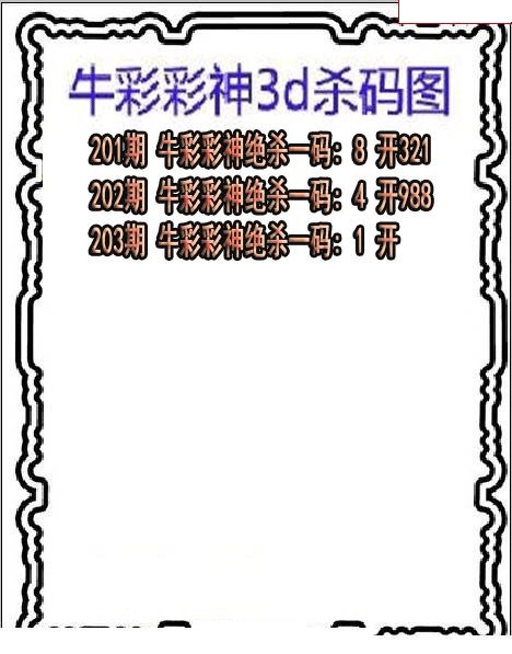 牛彩彩神杀码