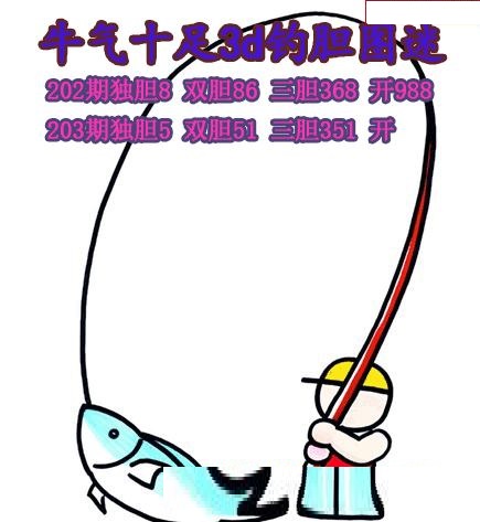 牛彩钓胆图