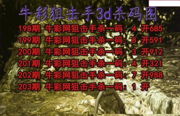 牛彩狙击手杀码