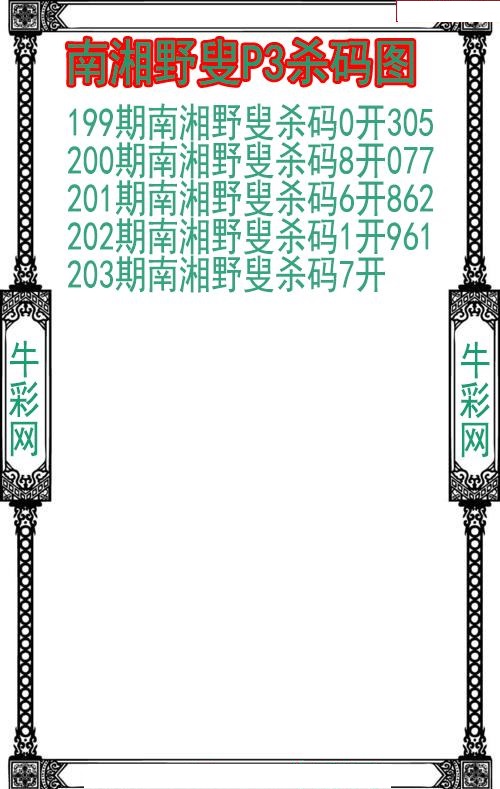 南湘野叟杀码图