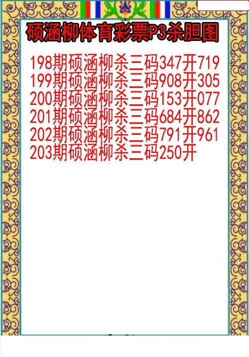 硕涵柳杀胆图