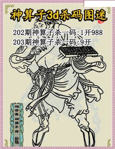 神算子杀码