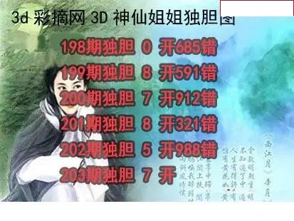 神仙姐姐独胆
