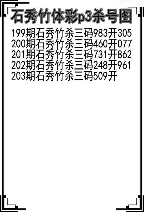 石秀竹杀号图