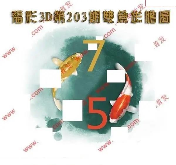 双鱼送胆