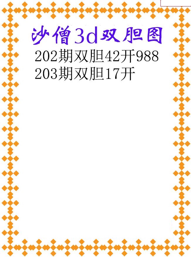 沙僧双胆