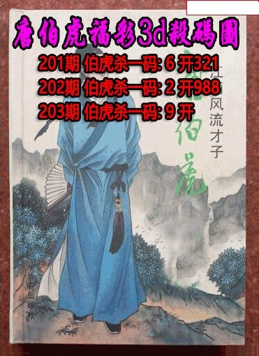 唐伯虎杀码