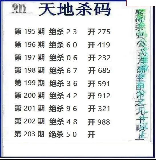 天地绝杀
