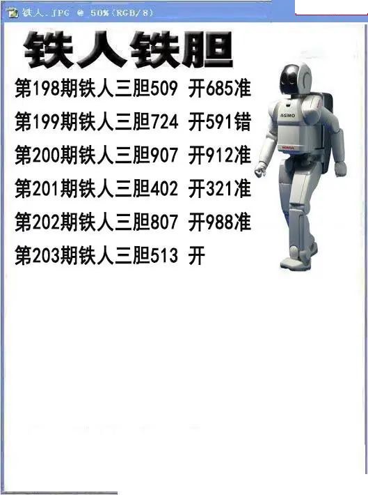铁人铁胆