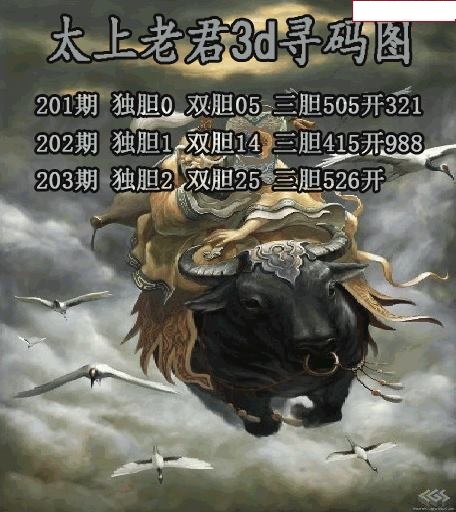 太上老君寻码图