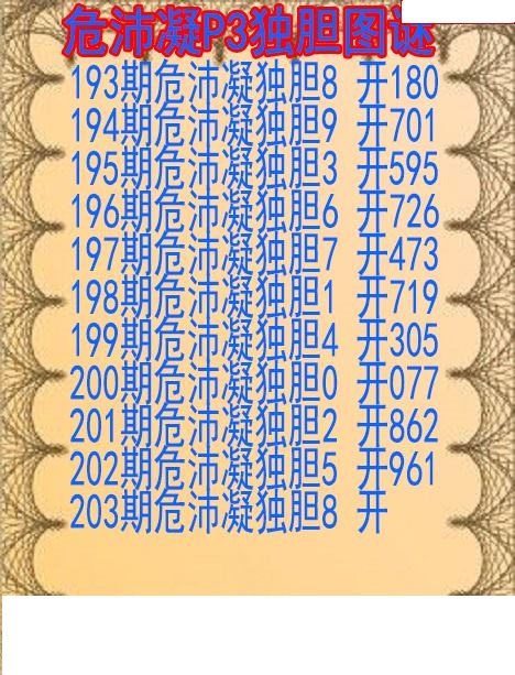 危沛凝独胆