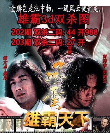 雄霸杀码