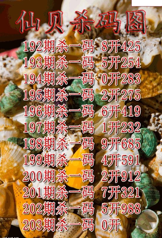 仙贝杀码