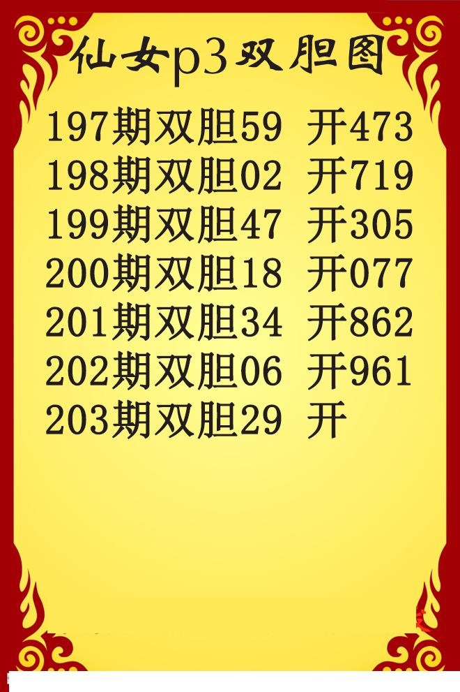 仙女双胆