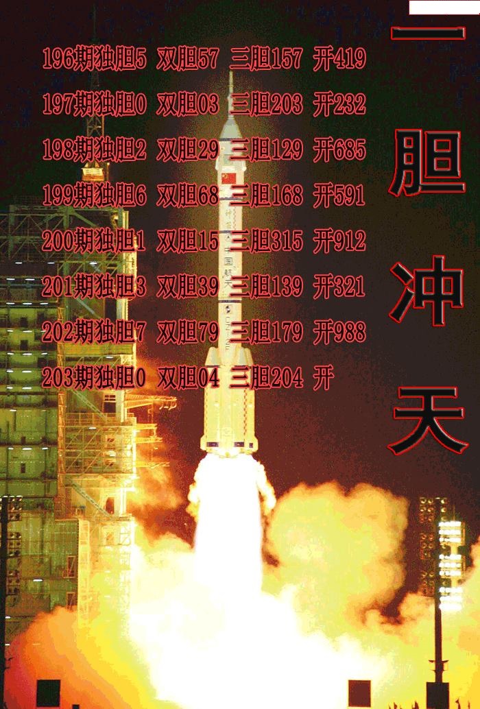 一胆冲天