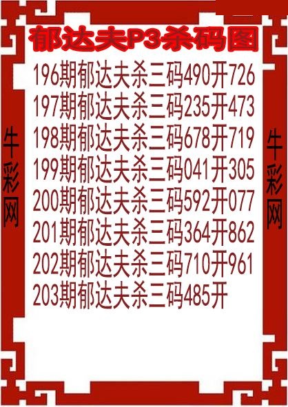 郁达夫杀码图