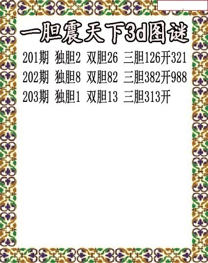 一胆震天下独胆