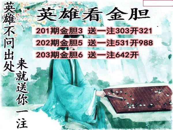 英雄金胆