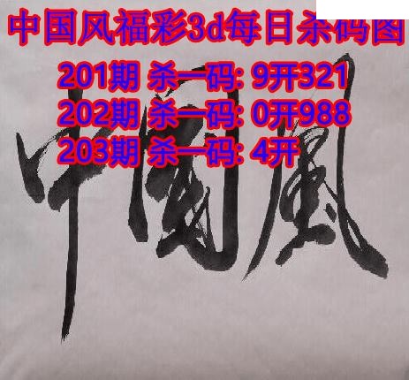 中国风杀码
