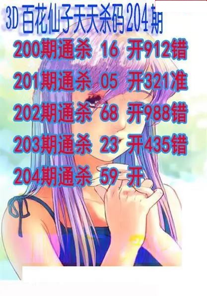 百花仙子杀码