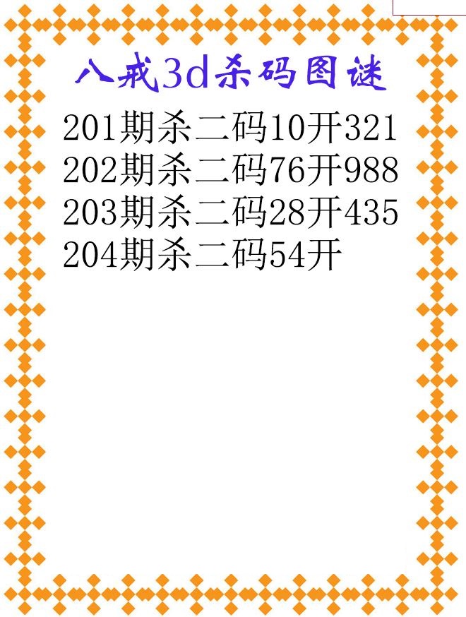 八戒杀码