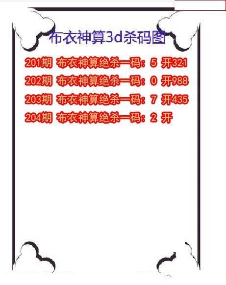 布衣神算杀码