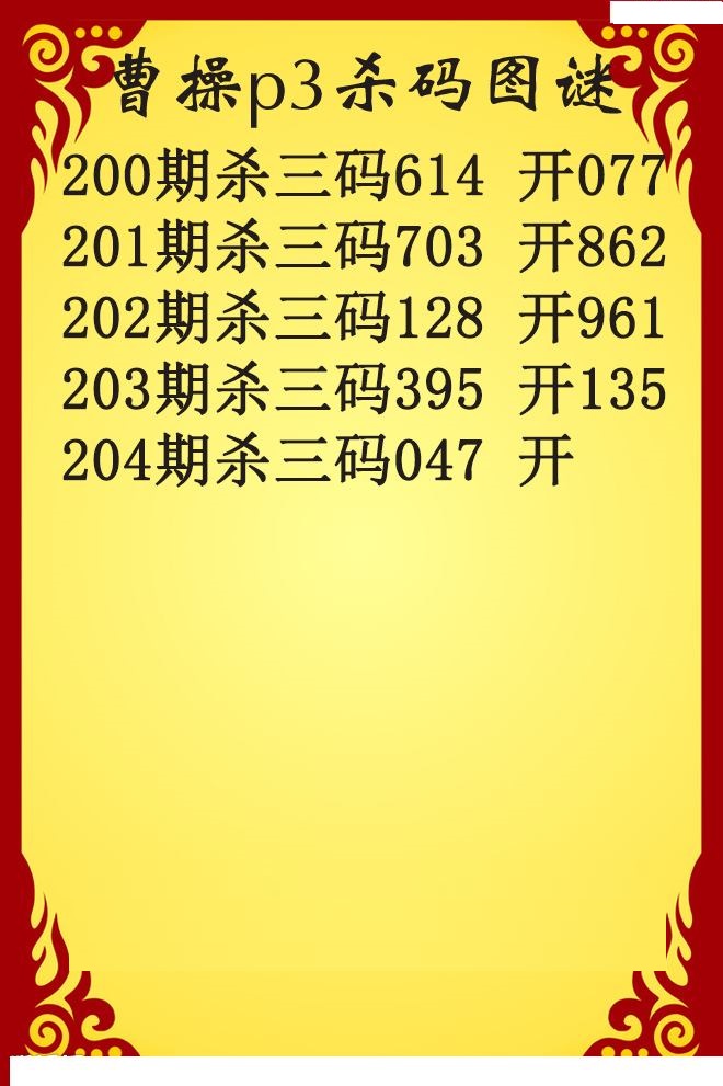 曹操杀码