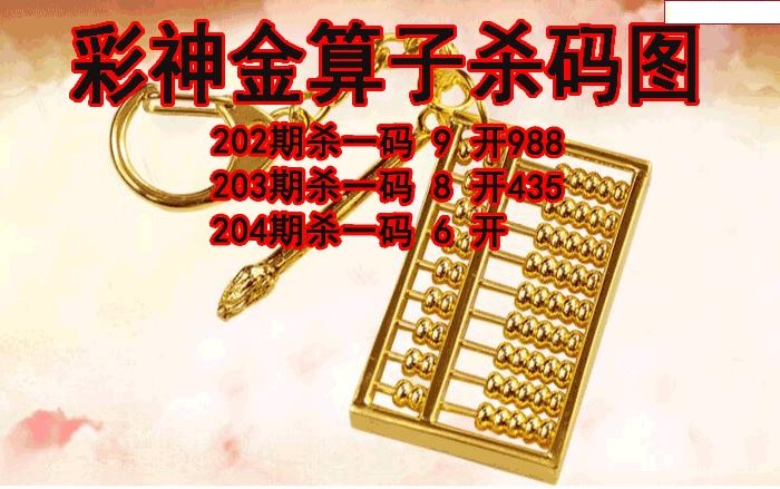 彩神金算子杀码