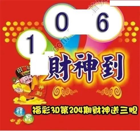 财神送胆