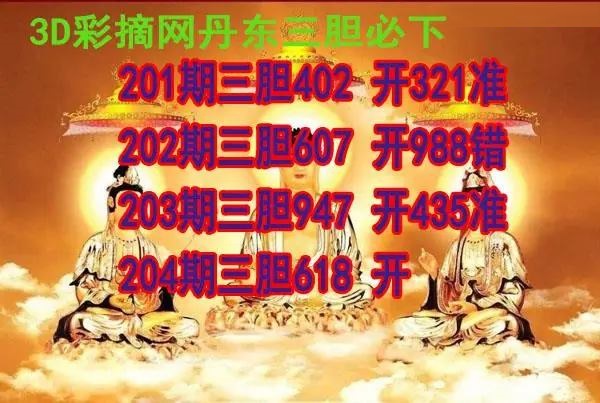 丹东三胆