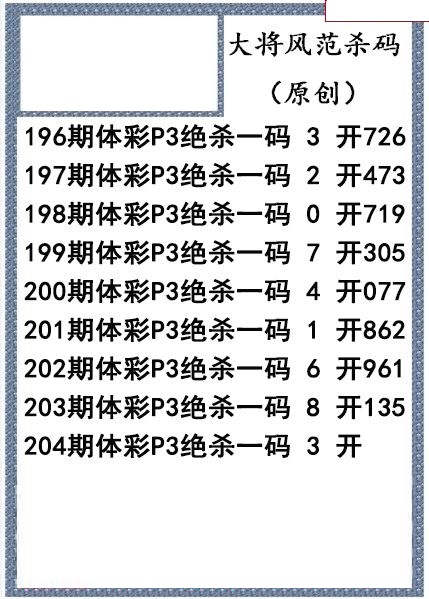 大将风范杀码