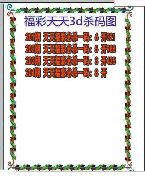 福彩天天杀码