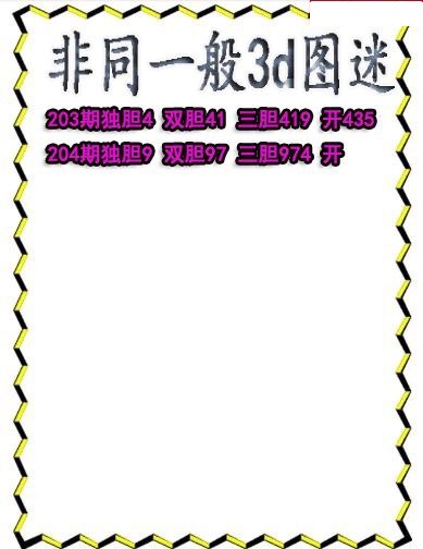 非同一般送胆
