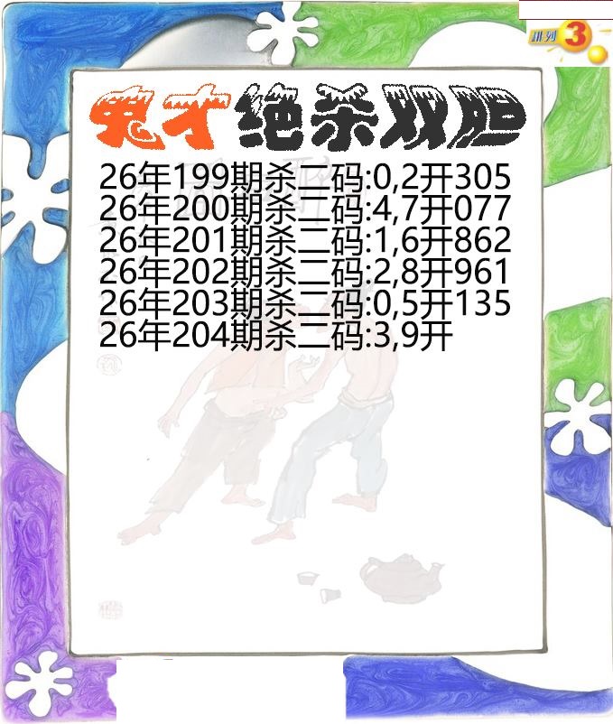 鬼才绝杀双胆
