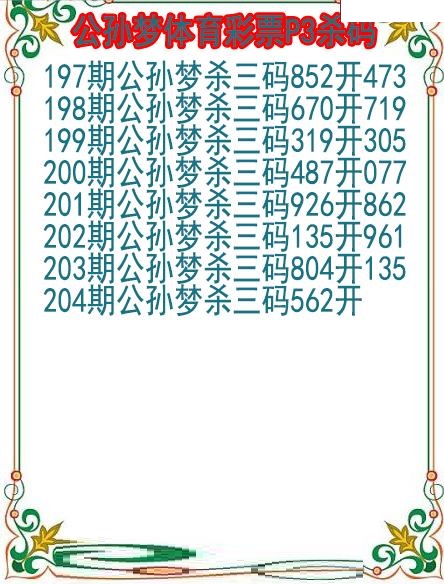 公孙梦杀码图