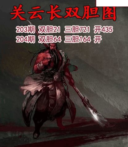关云长双胆