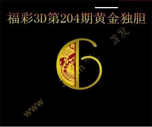 黄金独胆