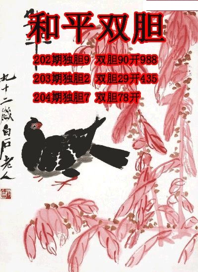 和平双胆