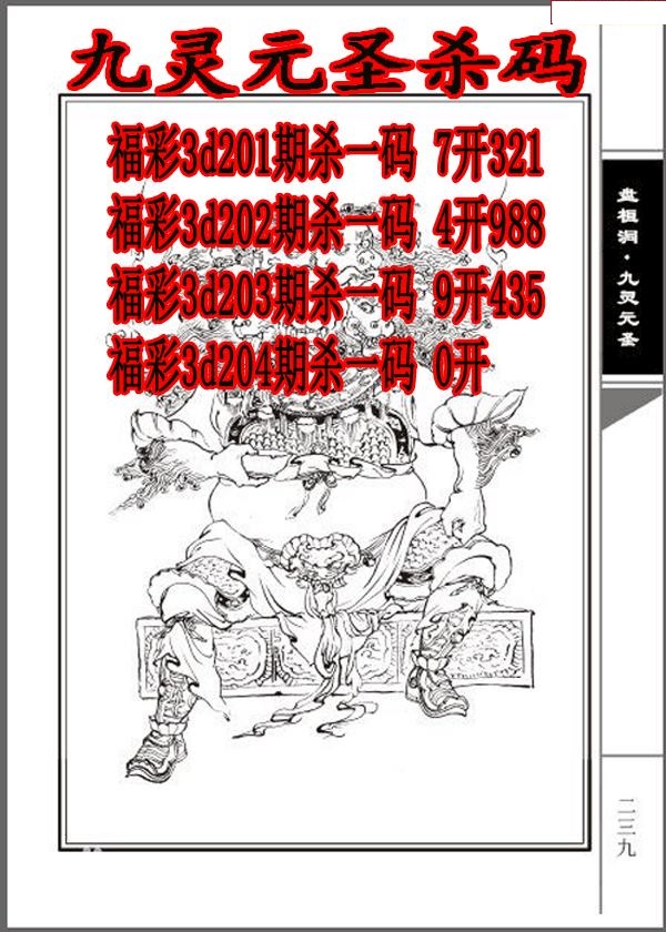 九灵元圣杀码