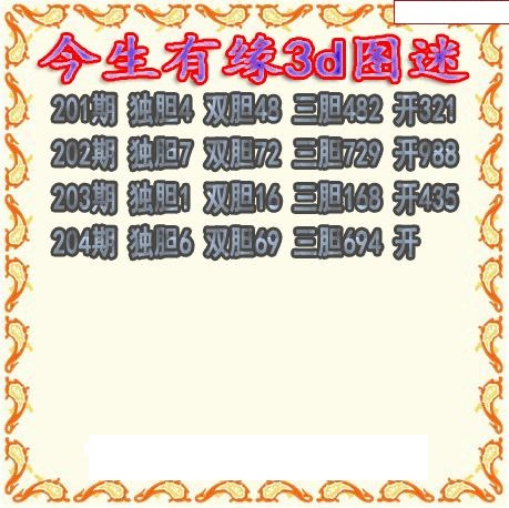 今生有缘三胆
