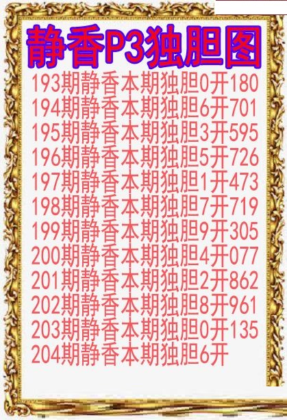 静香独胆图