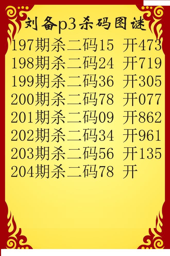 刘备杀码