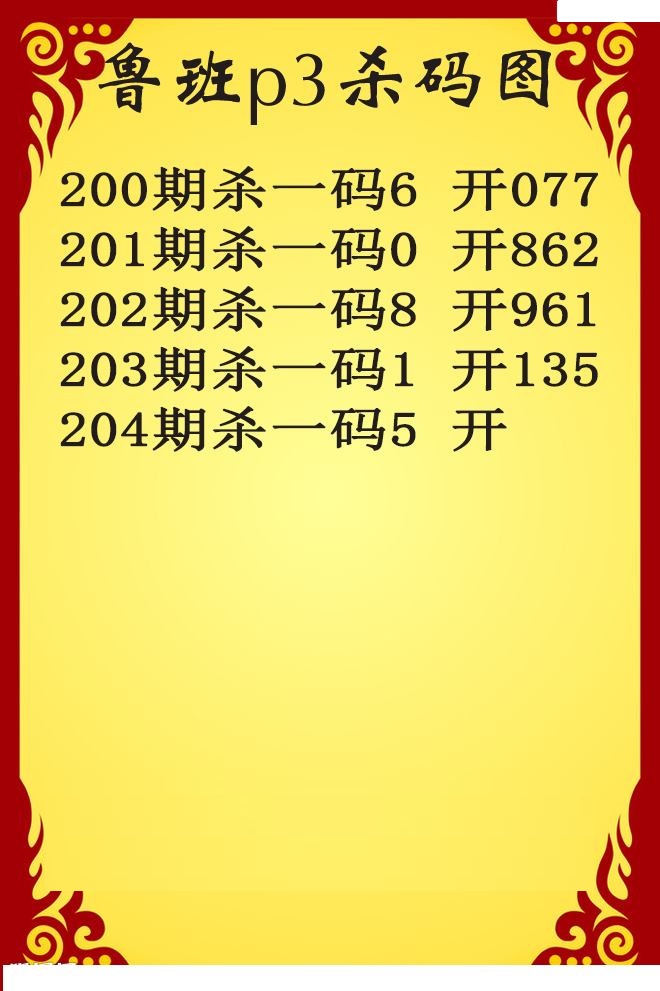 鲁班杀码