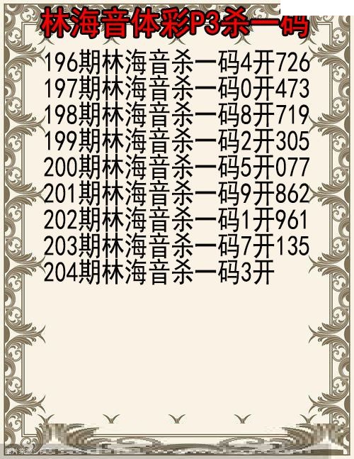 林海音杀码图