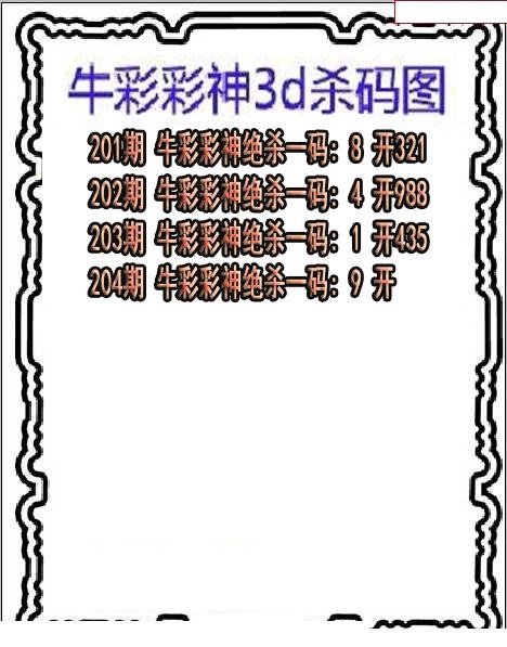 牛彩彩神杀码