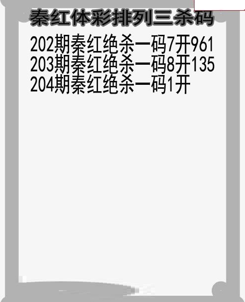 秦红杀码