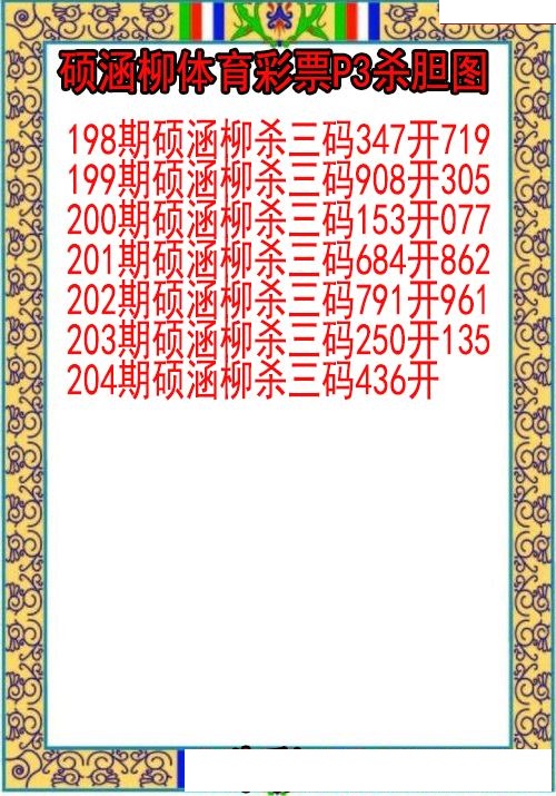 硕涵柳杀胆图